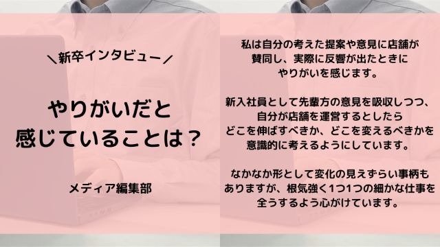 【IOGってナニ？】24新卒に聞いてみた！『やりがいだと感じていることは？』