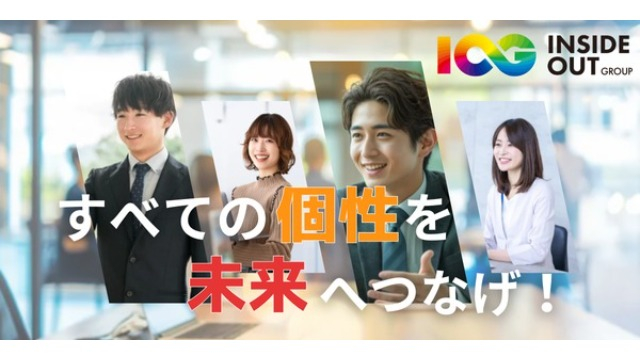 【IOGってナニ？】正直、”楽しい会社で働きたい”は、問題ではない