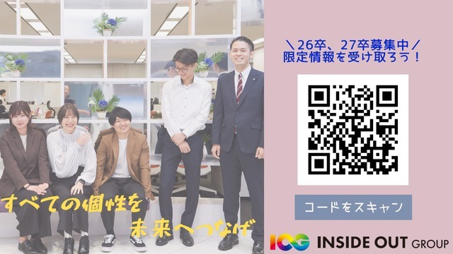 【IOGってナニ?】公式LINEに登録して「限定情報」をGETしよう!