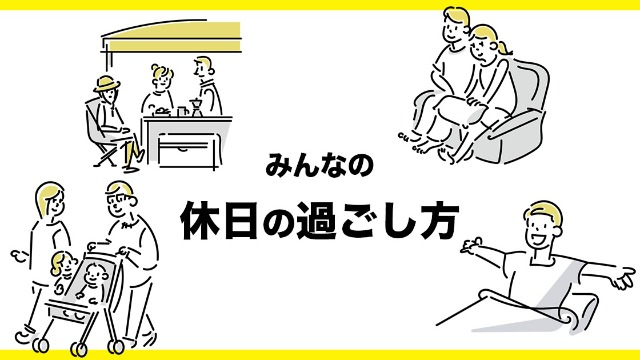 【IOGってナニ？】社員に聞いてみた！「休日の過ごし方は？」