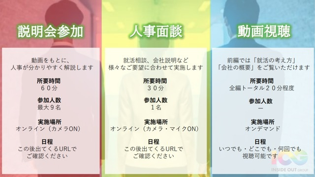 【IOGってナニ？】27卒向け＼＼選べる説明会／／予約受付中！！