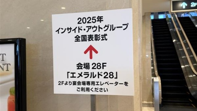 【IOGってナニ？】2025年度 全国表彰式レポート