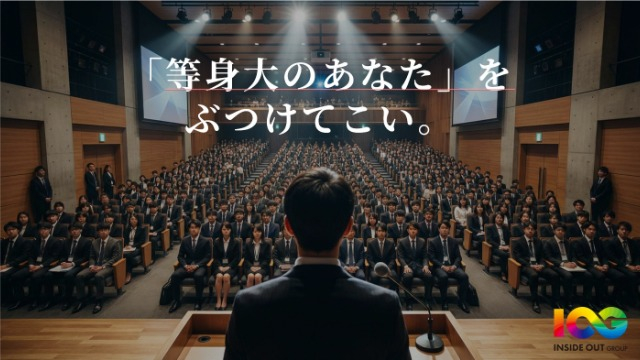 【IOGってナニ？】本選考期間でチャレンジして欲しいこと