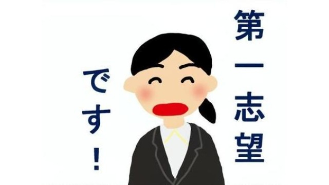 【IOGってナニ？】『第一志望です』と言う前に、考えてほしいこと。
