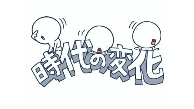 【IOGってナニ？】今と昔の就活の変化