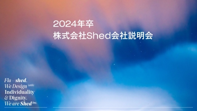 第二回会社説明会を開催しました！