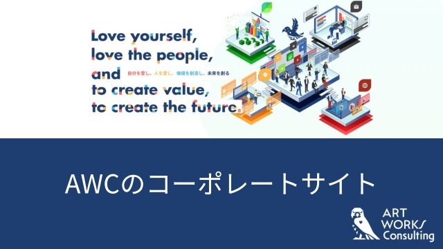 AWCのコーポレートサイト
