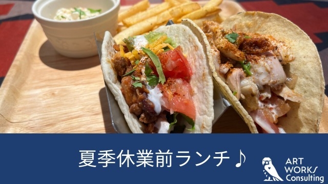 お盆休み前ランチ♪