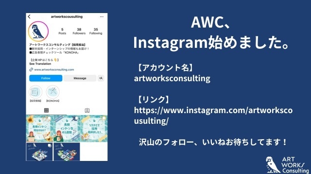 AWC、Instagram始めました。