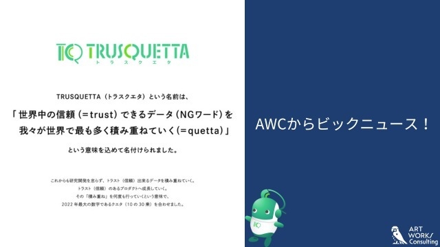 AWCからビックニュース！