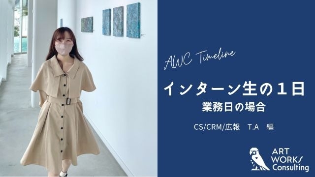 インターン生の1日　～業務日の場合～　③