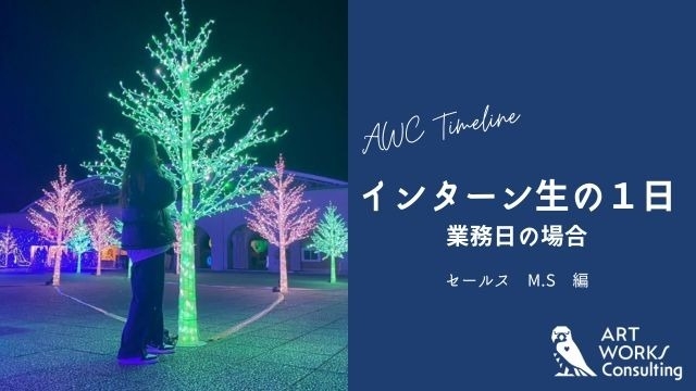 インターン生の1日　～業務日の場合～　④