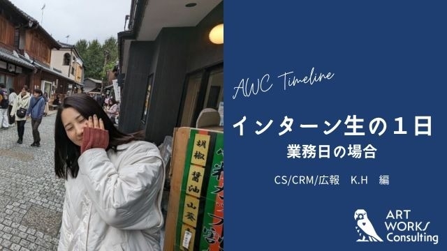 インターン生の1日　～業務日の場合～　⑤