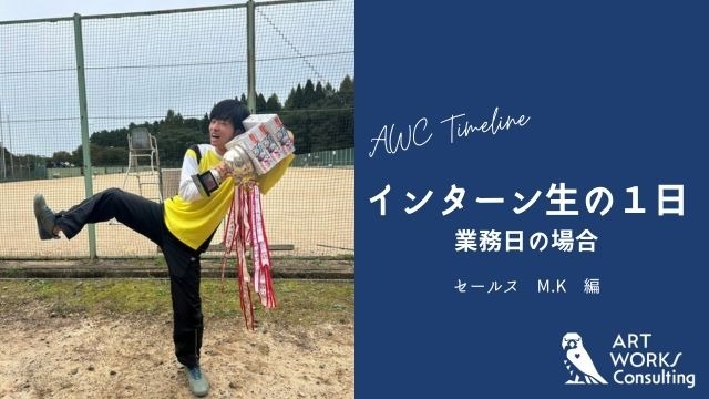 インターン生の1日　～業務日の場合～　⑥