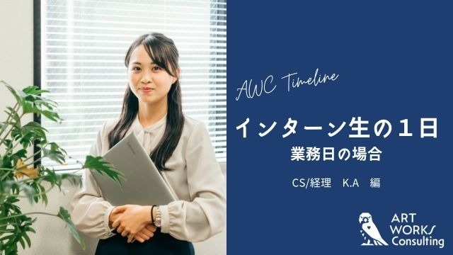 インターン生の1日　～業務日の場合～　⑦