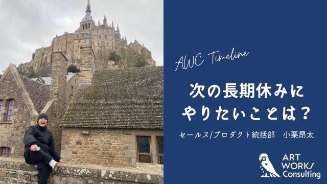 次の長期休みにやりたいことは？#3