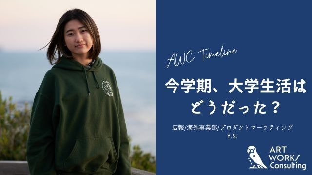 今学期、大学生活はどうだった？#2