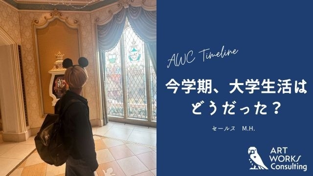 今学期、大学生活はどうだった？#3