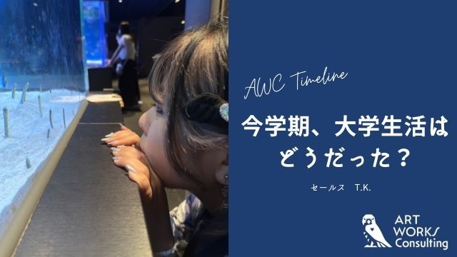 今学期、大学生活はどうだった？#4