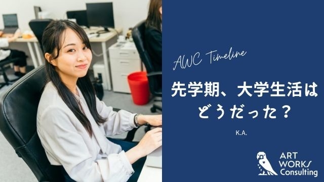 先学期、大学生活はどうだった？#6