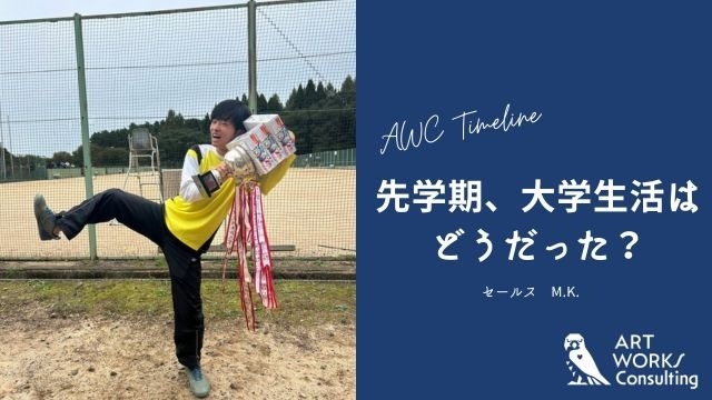 今学期、大学生活はどうだった？#7