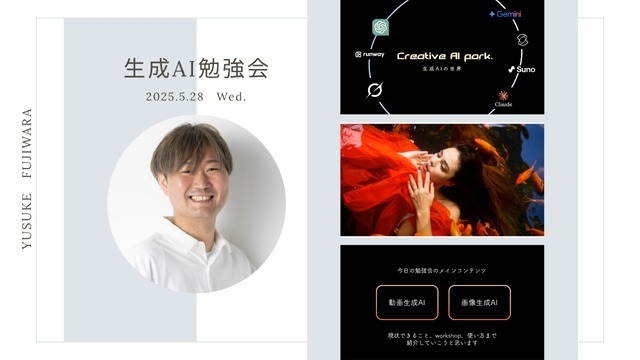 リアルな動画が一瞬で！？生成AI勉強会レポ✏