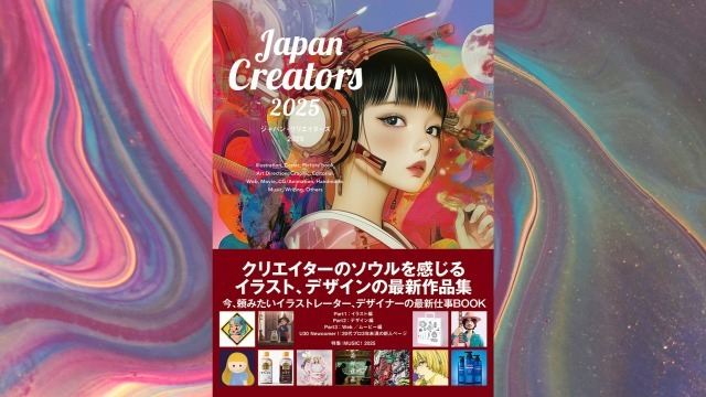 お知らせ☆「ジャパン・クリエイターズ 2025」に掲載!