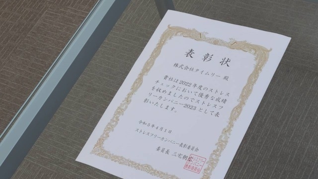 「ストレスフリーカンパニー2023」表彰されました！