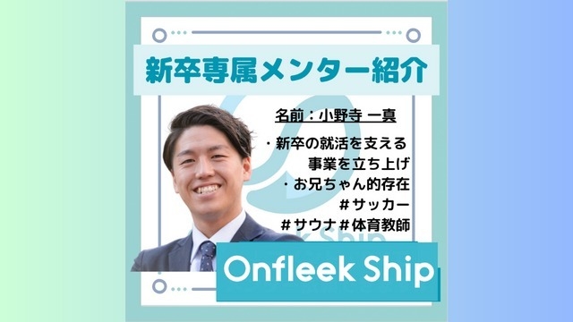 【新卒メンター紹介】新卒からHR業界で働く営業マン、かずまさん！