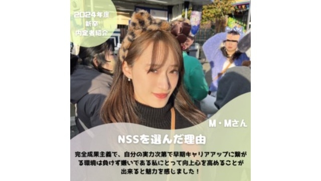 ✿24新卒内定者紹介✿