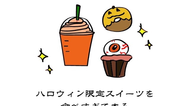 ハロウィーンあるある