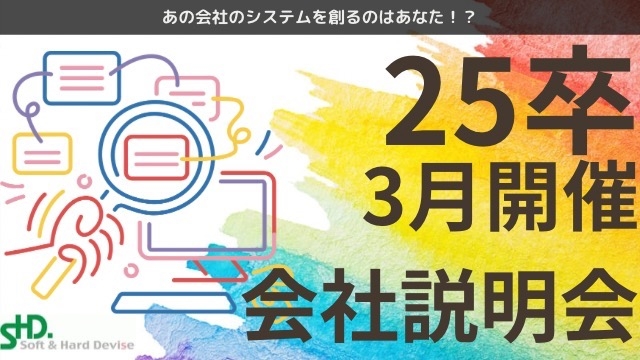 【25卒】就職活動本格化！！