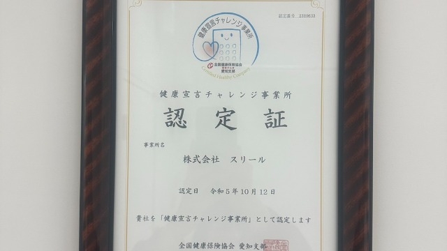 健康宣言企業にチャレンジしました。