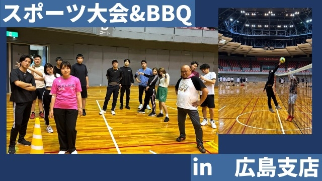 《広島》スポーツ大会とBBQ、開催！①