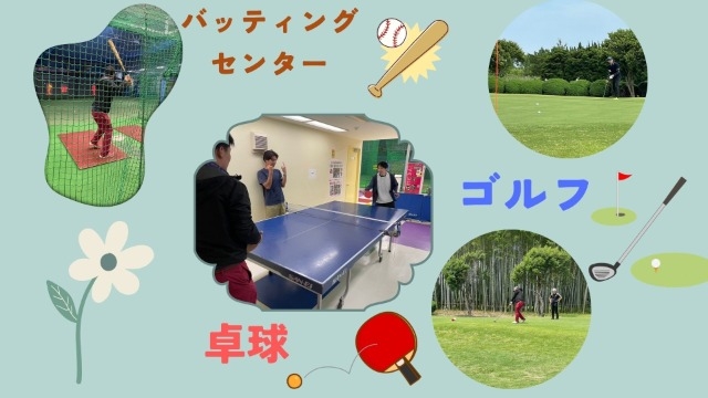 スポーツ三昧!