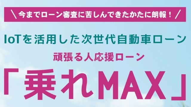 ジョイカルの事業紹介！！〜乗れMAX〜