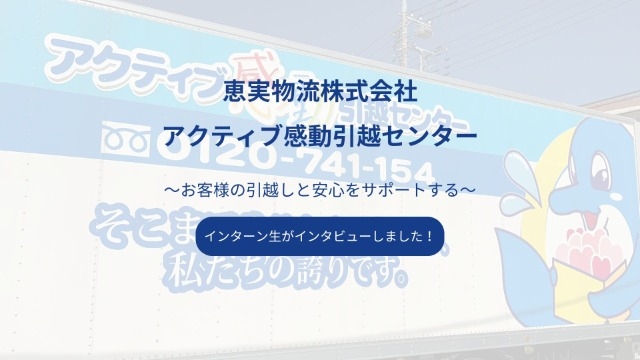 【事業会社紹介】恵実物流株式会社