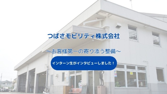 【事業会社紹介】つばさモビリティ株式会社