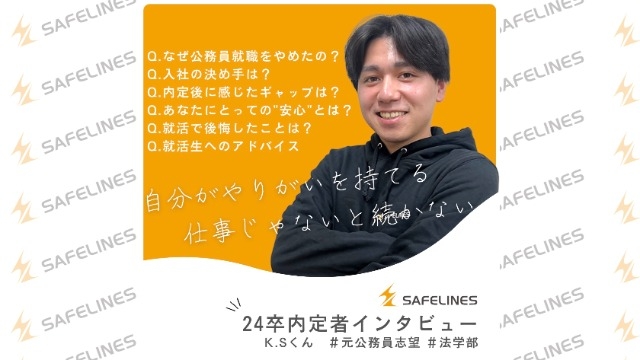 公務員志望だったのに、地方の中小企業に！？内定者インタビュー！