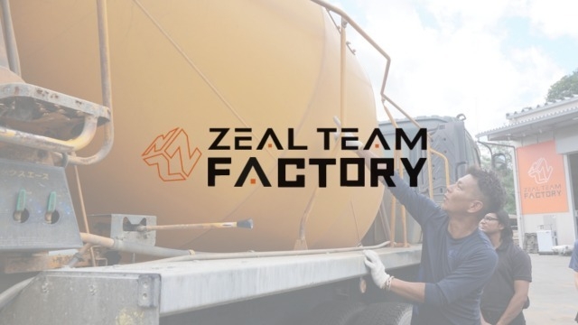 ZEAL.TEAM【事業紹介④ ZEAL TEAM FACTORY】