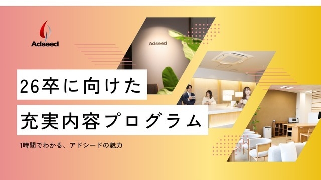 【IT業界】1時間完結｜会社説明会×オフィスツアー｜業界トップクラスの綺麗なオフィス！？