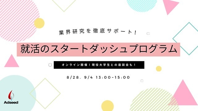 業界研究って面倒．．．そんなあなたへ！！