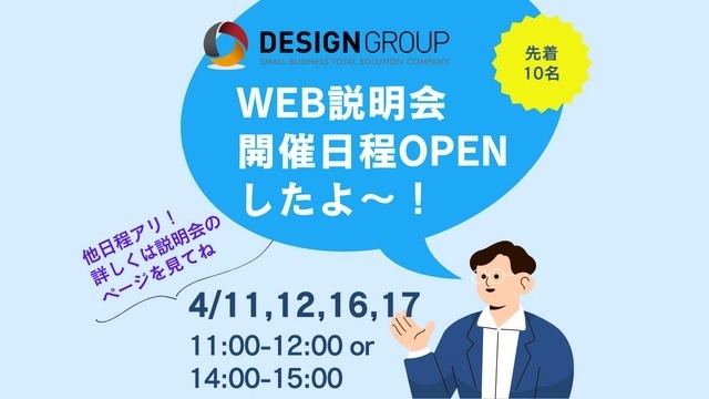 4月説明会日程OPEN！ご予約お待ちしております☆彡