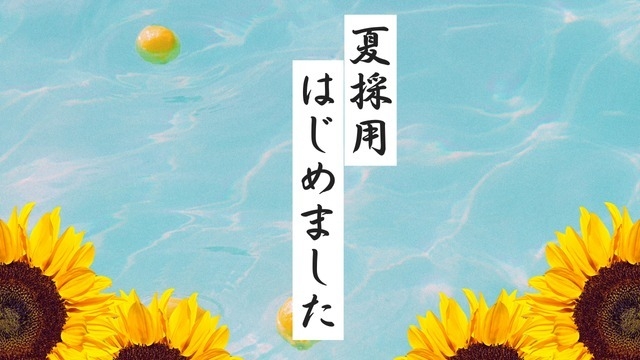 もしかしてだけど…もう夏！？　冷やし中華食べないと！！！