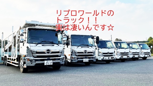 ☆リプロワールドの働く車達☆