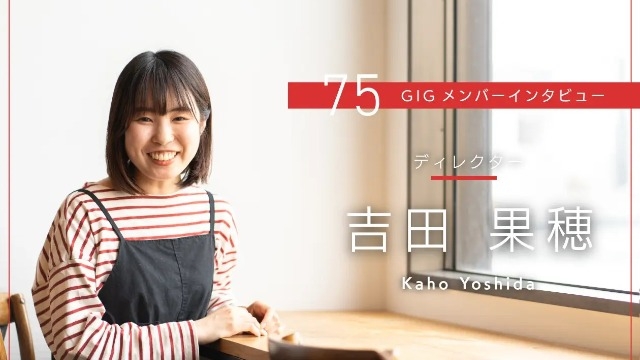 0→1のものづくりに憧れて- ディレクター・吉田 果穂