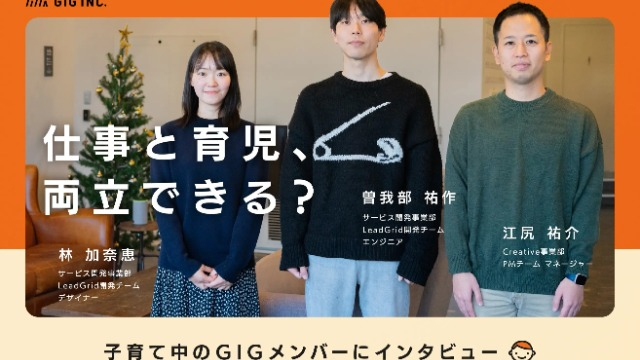 「“子どもがいるから”と特別扱いされない」子育て中のメンバーに聞く、出産/育児支援制度と働く環境