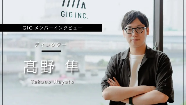 課題の本質を見極め、最適な解決策で事業成長を支える - ディレクター・髙野 隼