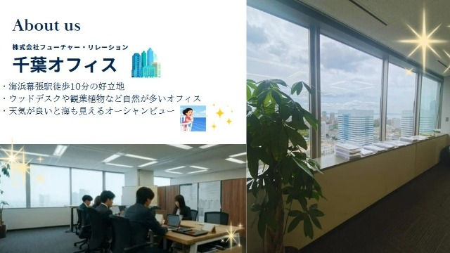 オフィス紹介
