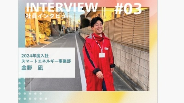 社員インタビュー!! ~入社後のステップアップ~